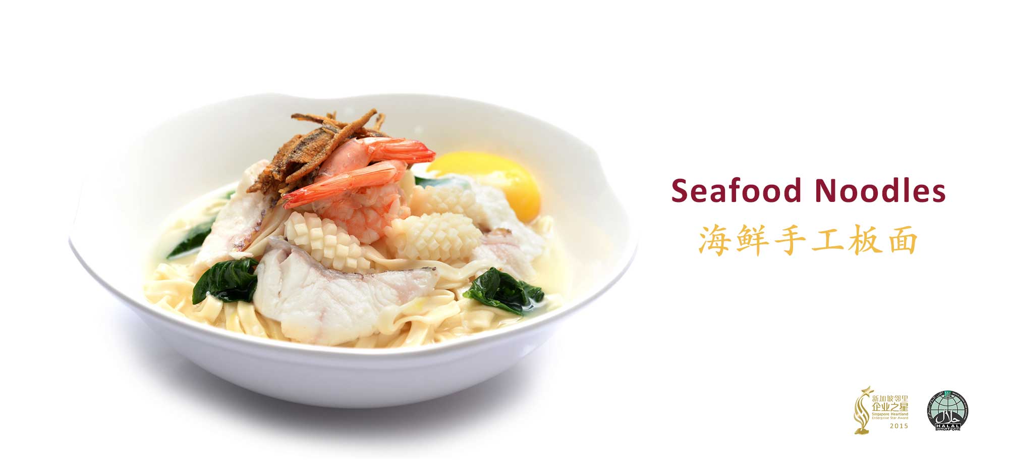 Seafood noodles